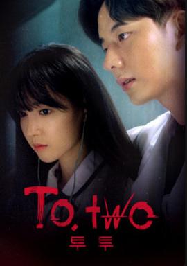 To.Two 第07集
